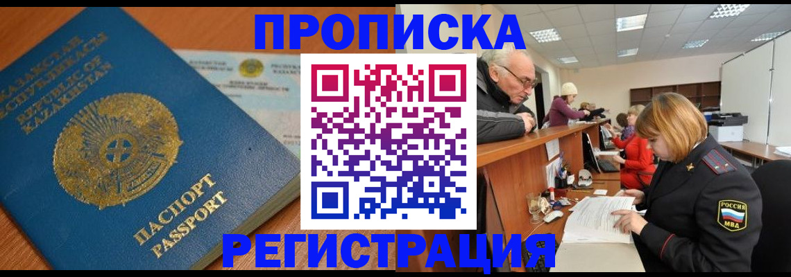 купить прописку в Подпорожье